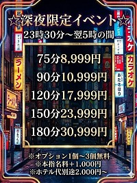 ☆深夜限定イベント☆ゆうか奥様ご予約受付中です♪