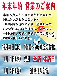 本年もありがとうございました！