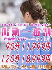 ☆出勤一番割☆じゅり奥様ご予約受付中です♪