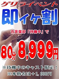 即イケ情報！きき奥様ご予約受付中です♪