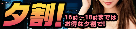 夕割!!