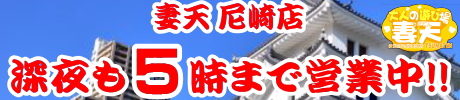 深夜も5時まで営業中!!