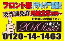 �t�����g���h���C�o�[��W!!