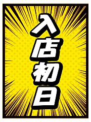 【当店最安値】入店初日割がお得♪【まりこ奥様】
