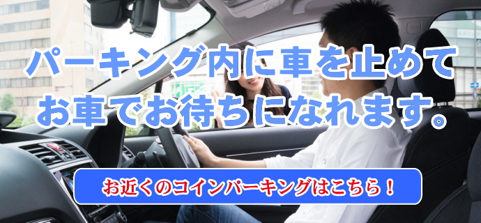 アクセス【 お車でお越しの方 】