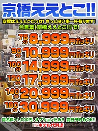 京橋ええとこ☆月間イベント開催中