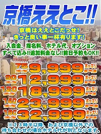『京橋ええとこ』がお得です！！