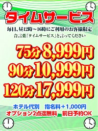 タイムサービスのお時間です♪
