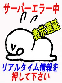 只今サーバー不具合にて遅延発生中ですm(_ _)m
