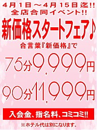 ★お得な新価格スタートフェア始めました★