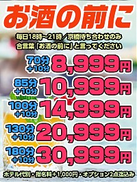 【お酒の前に】で10分サービス