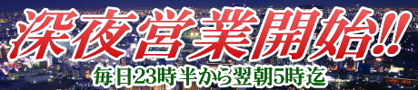 夜は京橋で!