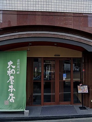 大阪・道頓堀川畔 大和屋本店