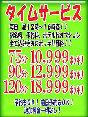 【タイムサービス】６月１日～