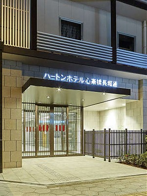 ハートンホテル心斎橋長堀通