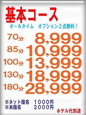 【基本コース】