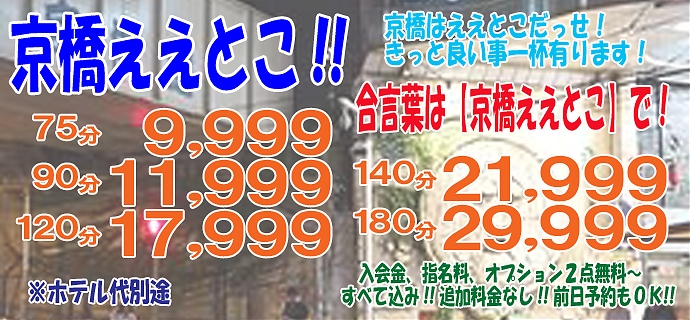 京橋ええとこ！！