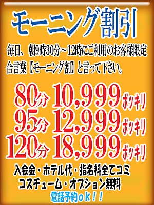 【モーニング割】６月１日～