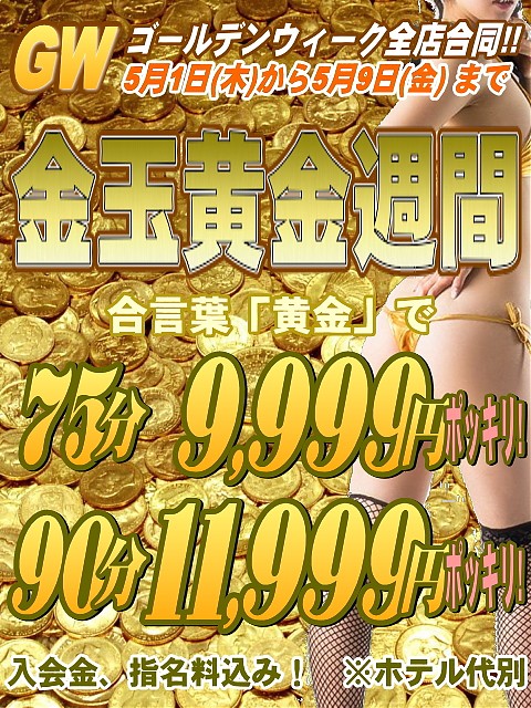 期間限定の合同イベントでお得に♪