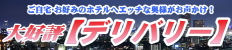 デリパック