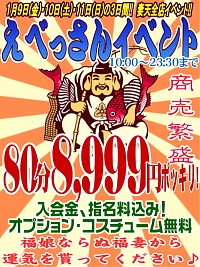 激安イベント【えべっさん】やってます♪