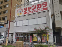 ジャンカラ阪神尼崎店