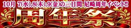 周年祭