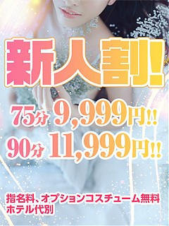 新人ゆあ奥様即でご案内です♪