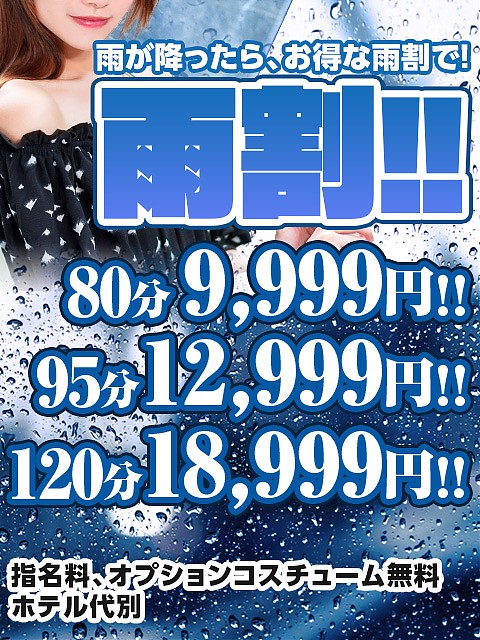 雨割で【ゆきな奥様】いかがですか？