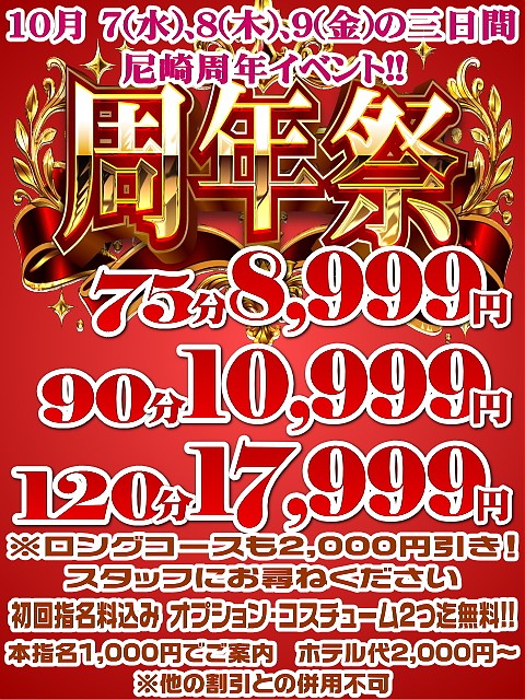 周年祭