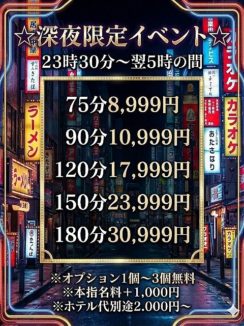 ☆深夜限定イベント☆えり奥様ご予約受付中です♪