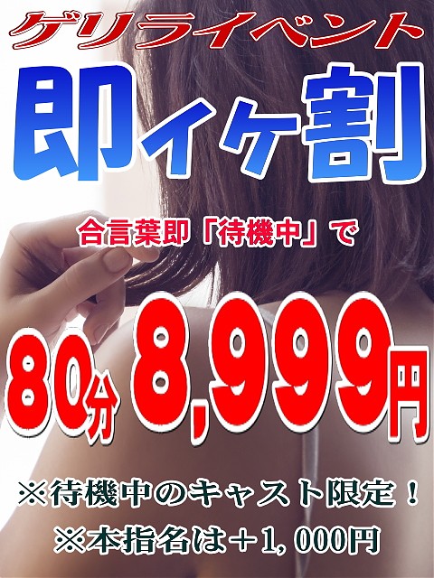 即イケ情報！そら奥様ご予約受付中です♪
