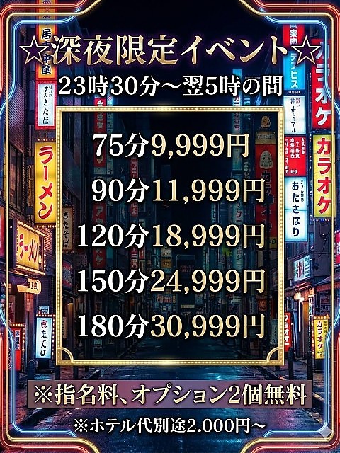 ☆深夜限定イベント☆じゅり奥様ご予約受付中です♪