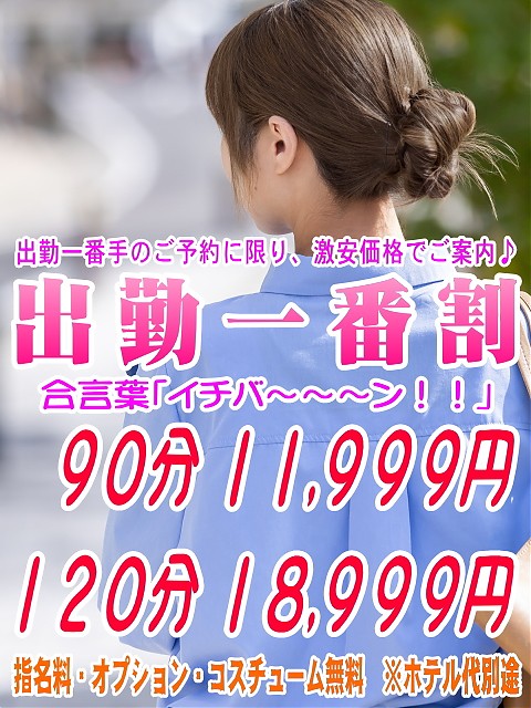 出勤一番割♪さじゅ奥様ご予約受付中♪