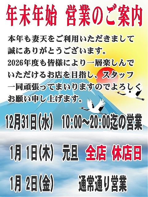 本年もありがとうございました！