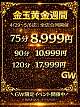 金玉黄金週間