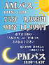AMパス＆PMパス