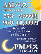 AMパス＆PMパス