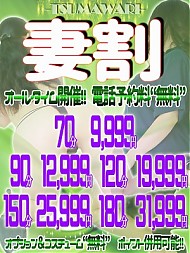 新イベント!【妻割】
