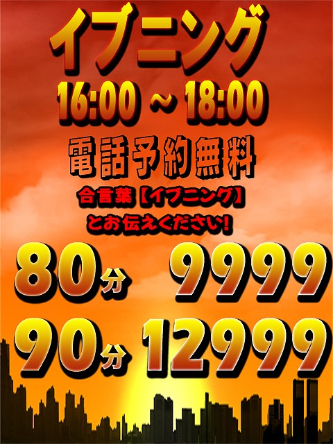 イブニング