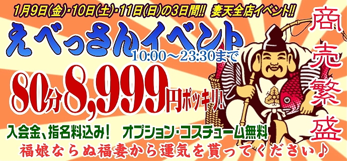 えべっさんイベント