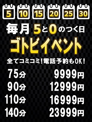ゴトビイベント