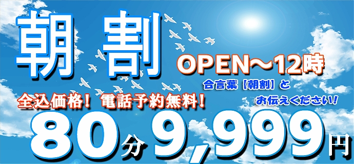 朝割り