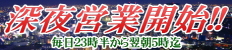夜は京橋で!