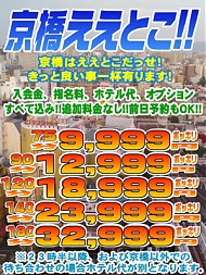 『京橋ええとこ』がお得です！！