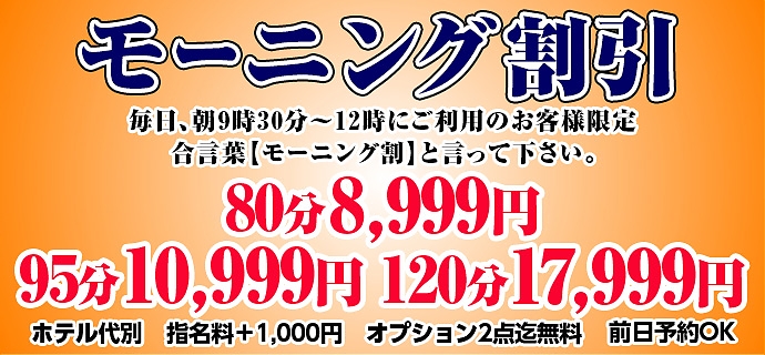 モーニング割