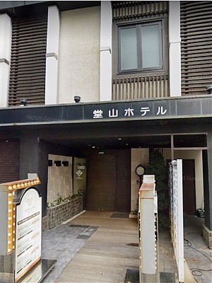 堂山ホテル　梅田