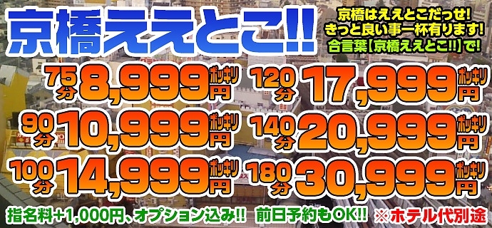 京橋ええとこ!!