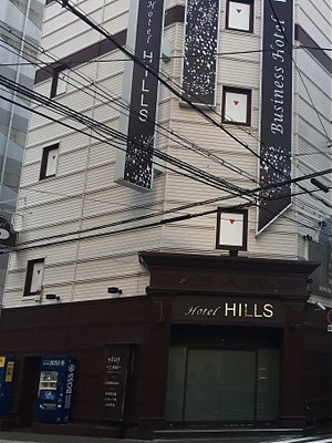 HOTEL Hills（ホテル ヒルズ）