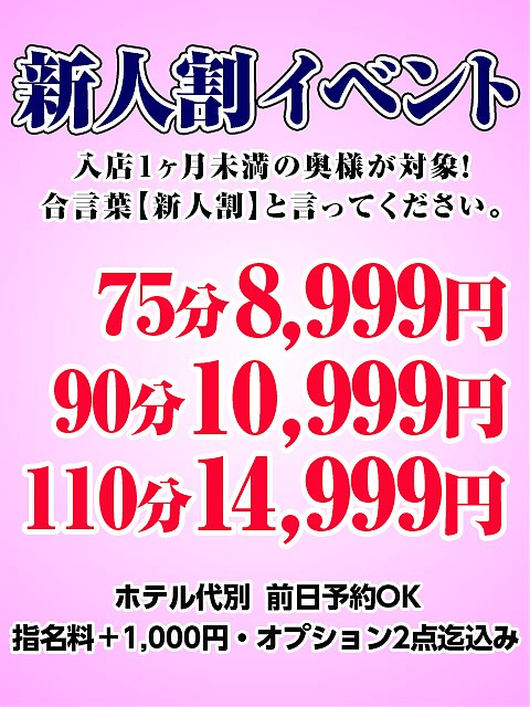 新人割でイキましょう！
